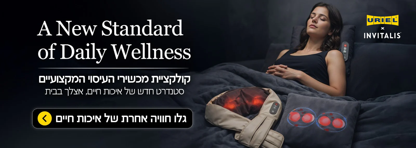 URIEL: איכות חיים בכל צעד
